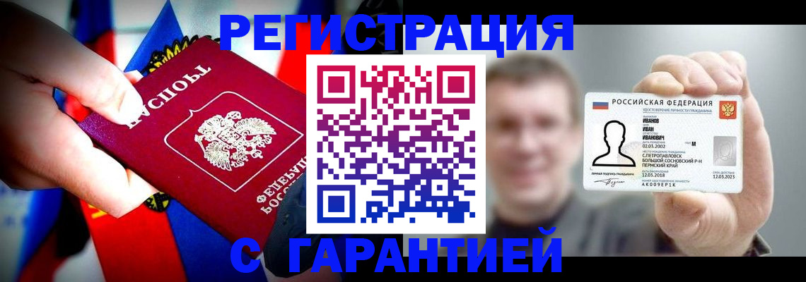 прописка для кредита в Кореновске