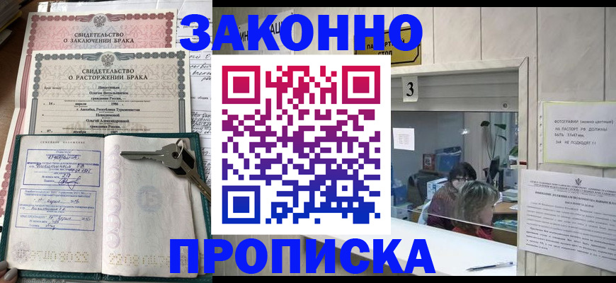 прописка для работы в Кореновске