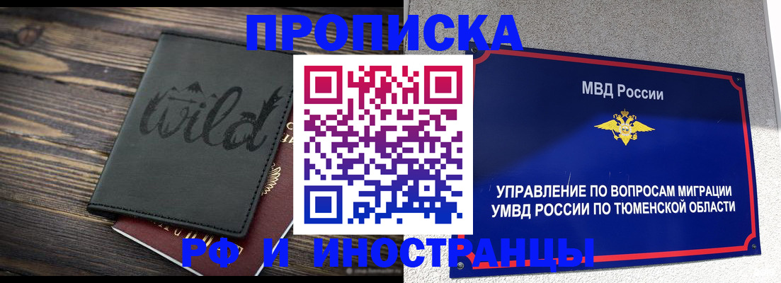 временная регистрация 2025 в Кореновске