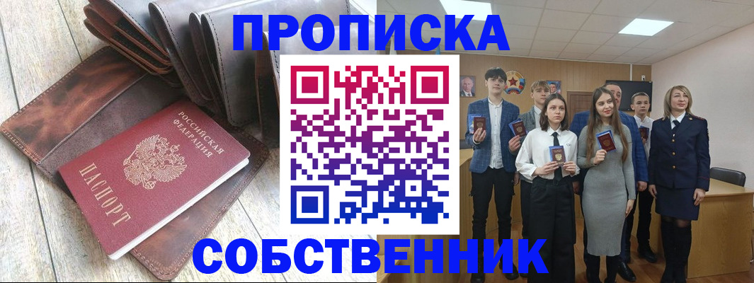 прописка для кредита в Кореновске